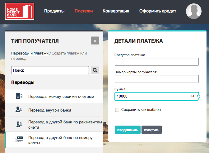 перевести деньги на карту хоум кредит деньги под залог квартиры срочно kredkom.ru
